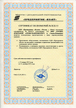 Сертификат дилера ОДО Предприятие Взлет