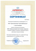 Сертификат дилера Ареопаг