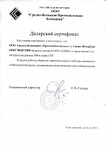 Сертификат дилера СВПК