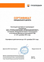 Сертификат дилера Грузоподъем